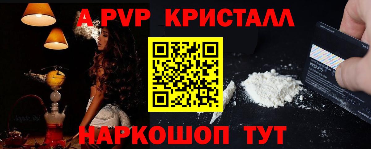 Alpha-PVP Соль  А ПВП  Вход с VPN  Домодедово  Alpha-PVP Crystall 