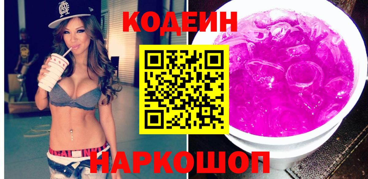 Кодеиновый сироп Lean напиток Lean (лин) Домодедово