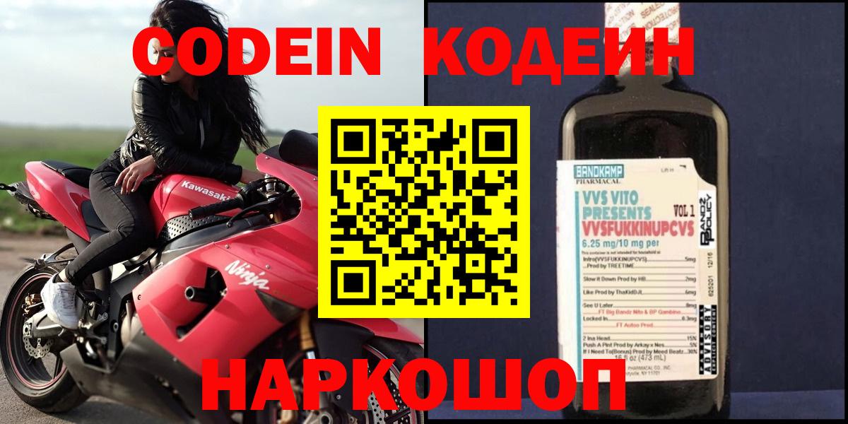 Кодеиновый сироп Lean Purple Drank  Вход с VPN  Домодедово  Кодеиновый сироп Lean Purple Drank 