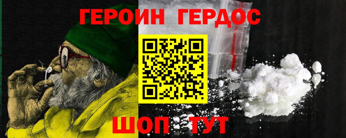 ГЕРОИН Афган Домодедово