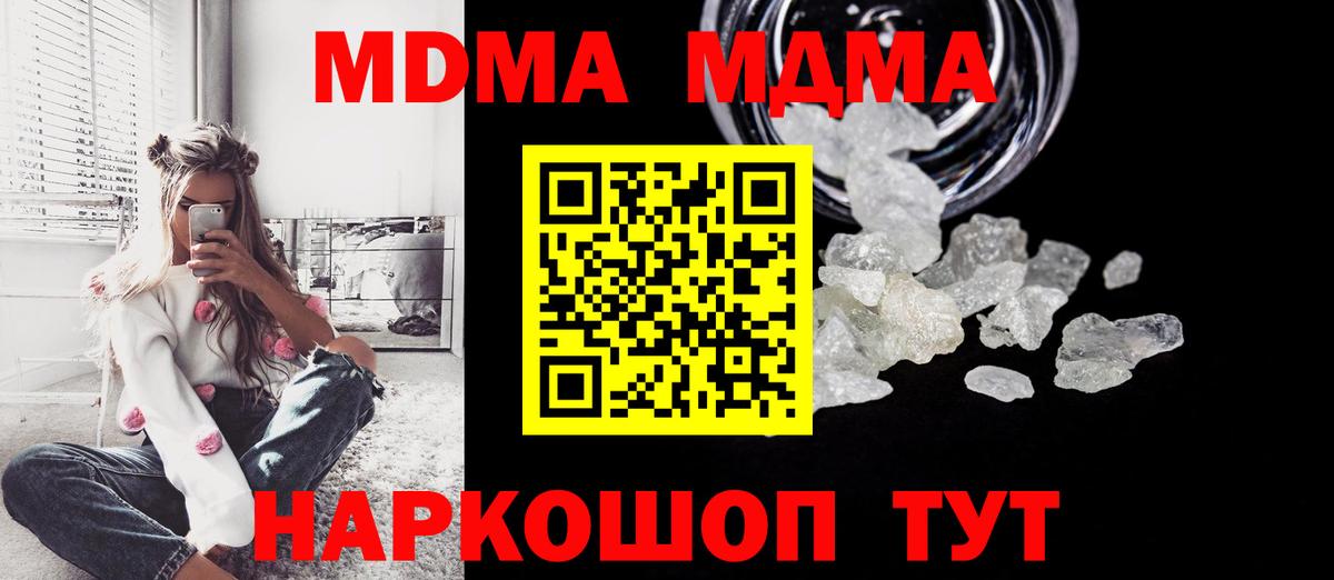 МДМА Molly  MDMA молли  Вход с VPN  Домодедово 
