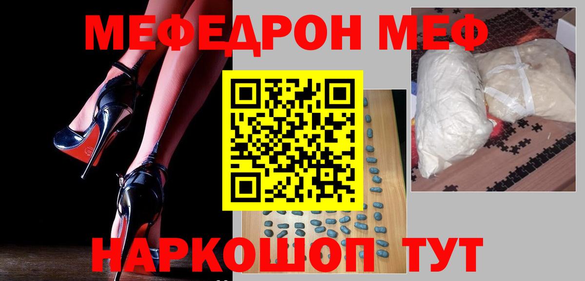 Меф кристаллы  Вход с VPN  купить наркотики цена  МЕФ мука  Домодедово  Меф 