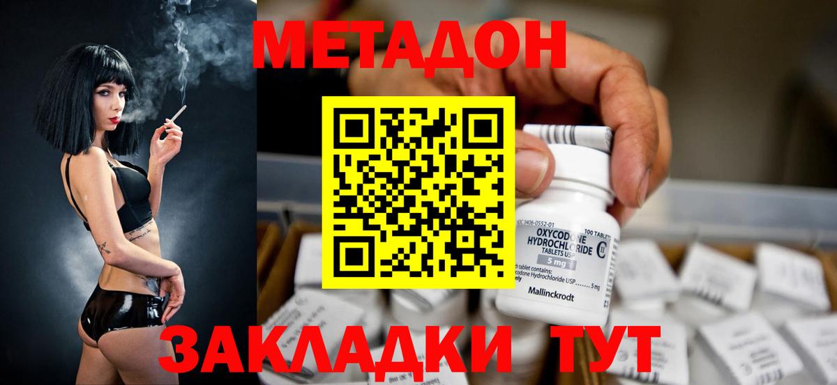OMG ССЫЛКА  Метадон мёд  Вход с VPN  Домодедово  Метадон кристалл 