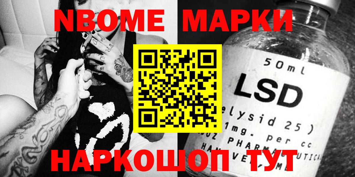 Марки N-bome 1,8мг Домодедово